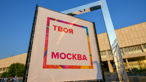 В "Музеоне" проходит медиафестиваль "Твоя Москва"