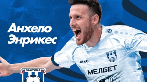 "Балтика" усилилась победителем Кубка Англии