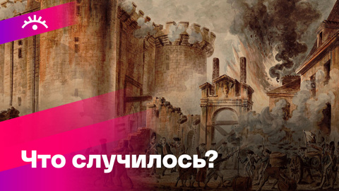 14 июля. События, факты, традиции
