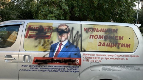 На машину эсеров в Екатеринбурге напали неизвестные