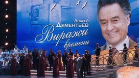В Кремлёвском дворце прошел вечер памяти Андрея Дементьева