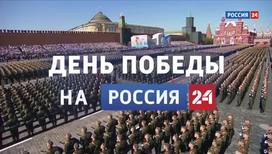 Анонс празднования Дня Победы в городах России