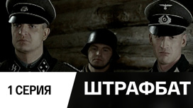 Серия 1