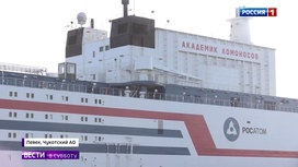 Прибытие "Академика Ломоносова" на Чукотку стало настоящим праздником