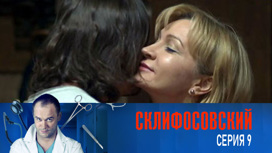 Серия 9