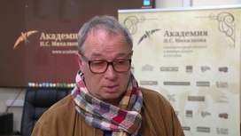 Сергей Урсуляк принял участие в открытии осенней сессии Академии Михалкова