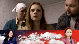 Серия 13