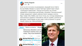 Facebook разблокировал пост Рогозина о Макфоле