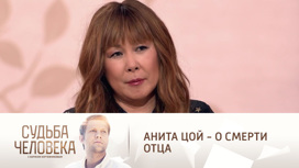 Отец Аниты Цой перед смертью отказался общаться с дочерью
