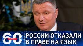 Украинский министр внутренних дел внес свой вклад в вопросы языкознания