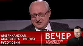 Политолог: западная аналитика сильно проиграла от нашествия россиян