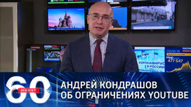 Кондрашов призвал оштрафовать YouTube за "Крым. Путь на Родину"