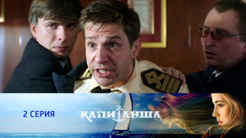 Серия 2