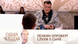 Сергей Пенкин опроверг слухи о своем внебрачном сыне