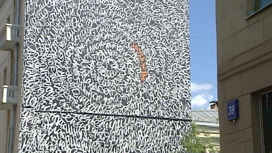 Покрас Лампас создал в Москве гигантское граффити с именами пропавших детей