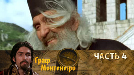 Часть 4