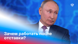 Где будет работать президент России после отставки?