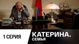 Серия 1