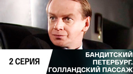 Серия 2
