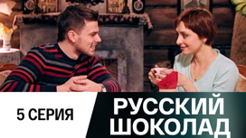 Серия 5