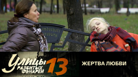 Жертва любви Серия 38