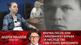 Внучка посла или самозванка? Борьба за наследство советского дипломата