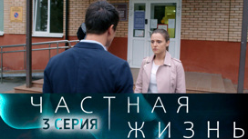 Серия 3