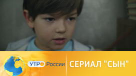 Страшный кошмар для любого родителя: драма "Сын" уже на "Смотрим" (сюжет программы "Утро России")