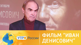 Отзывы о фильме Глеба Панфилова "Иван Денисович"