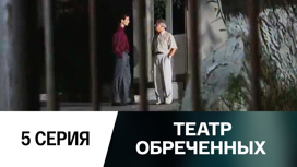 Серия 5