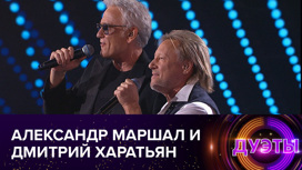 Александр Маршал и Дмитрий Харатьян (сезон 2021 года)