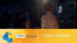 Домохозяйка откроет в себе экстраординарные способности в сериале "Медиум" (сюжет программы "Утро России")
