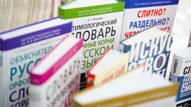 Новый словарь русского языка разрабатывает Минпросвещения