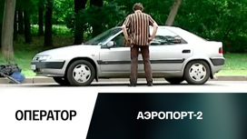Оператор