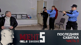 Последняя схватка. Часть 3