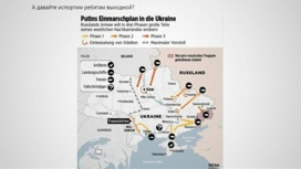 Троллинг от Bild: план "нападения РФ на Украину" издание списало у американцев