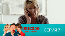 Серия 7