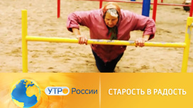 Российские пенсионеры ведут здоровый образ жизни