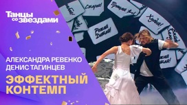 Александра Ревенко и Денис Тагинцев
