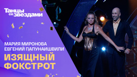 Мария Миронова и Евгений Папунаишвили
