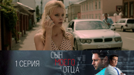 Серия 1
