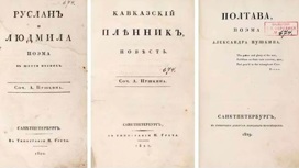 В Москве выставят на торги первый сборник прижизненных изданий Пушкина