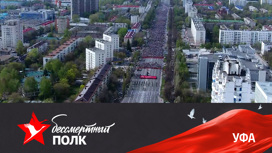 Уфа. Эфир от 09.05.2022
