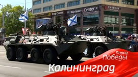 Калининград. Парад Победы