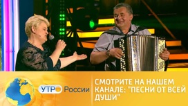 Новый выпуск – на канале "Россия 1"