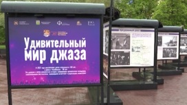 В Челябинске открылась выставка, посвященная 100-летию джаза в России