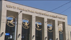 Центр спортивной гимнастики в Уфе будет носить имя Светланы Хоркиной