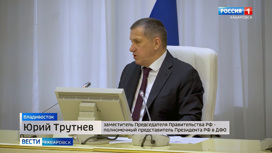 Полпред Президента Юрий Трутнев поддержал "гектарную амнистию" на Дальнем Востоке