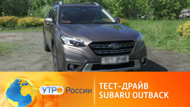 Что показал тест-драйв Subaru Outback