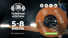 Хабаровск впервые примет чемпионат России по тяжелой атлетике